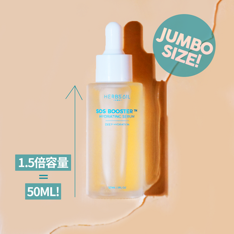 珍寶裝 SOS Booster Serum Jumbo 零秒深層補濕精華, 急救護膚